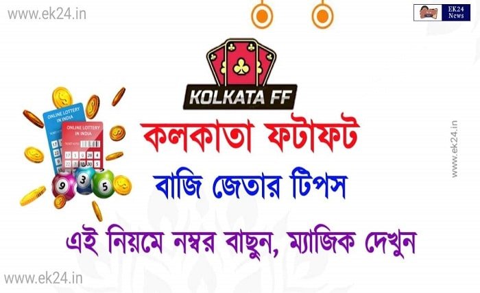 kolkata fatafat lottery