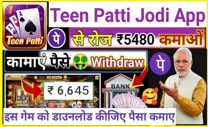 teen patti jodi